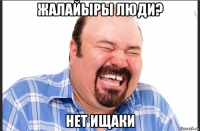 жалайыры люди? нет ищаки