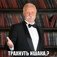  трахнуть ишака,?