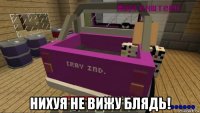  нихуя не вижу блядь!
