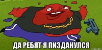  да ребят я пизданулся