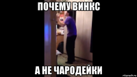 почему винкс а не чародейки