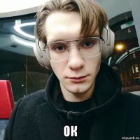  ок