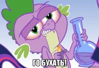  го бухать!
