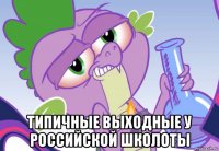  типичные выходные у российской школоты