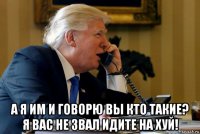  а я им и говорю вы кто такие? я вас не звал идите на хуй!