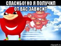 спасибо! но я получил от вас зависит 