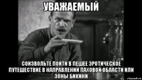 уважаемый соизвольте пойти в пешее эротическое путешествие в направлении паховой области или зоны бикини