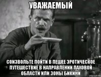 уважаемый соизвольте пойти в пешее эротическое путешествие в направлении паховой области или зоны бикини
