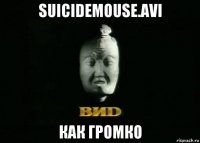 suicidemouse.avi как громко