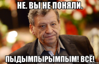 не. вы не поняли. пыдымпырымпым! всё!