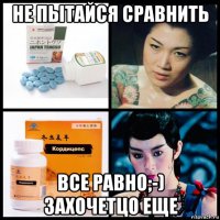 не пытайся сравнить все равно;-) захочетцо еще