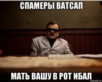 спамеры ватсап мать вашу в рот ибал