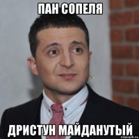 пан сопеля дристун майданутый