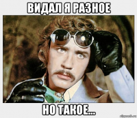 видал я разное но такое...