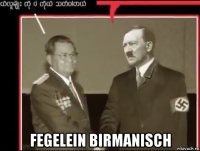  fegelein birmanisch