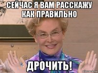 сейчас я вам расскажу как правильно дрочить!