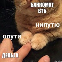 Банкомат ВТБ ДЕНЬГИ