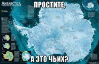 простите, а это чьих?