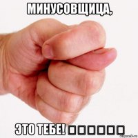 минусовщица, это тебе! ❤️❤️❤️