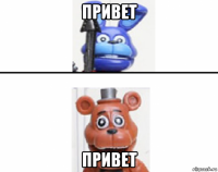 привет привет