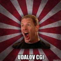  udalov cgi