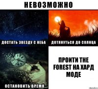 Проити the forest нa хард моде