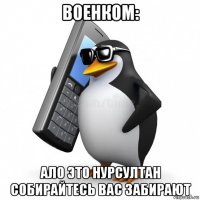 военком: ало это нурсултан собирайтесь вас забирают