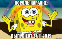 король караоке. выпуск от 27.11.2019