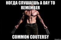 когда слушаешь a day to remember common coutersy