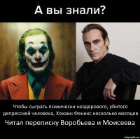 Читал переписку Воробьева и Моисеева