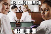 мы смотрим на d2!!!!!!!!!!!!!!