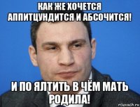 как же хочется аппитцундится и абсочится! и по ялтить в чём мать родила!