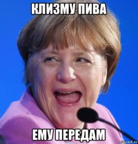 клизму пива ему передам