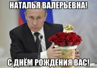 наталья валерьевна! с днём рождения вас!