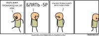 ЕБАТЬ ВЗЯЛ ПРОМОКОД НА 10Р ИЗИ БЛЯТЬ -5Р СУКА ВСЕ ПРОЕБАЛ ИДИТЕ ВСЕ В ПИЗДУ УРОДЫ