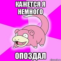 кажется я немного опоздал