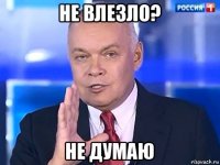 не влезло? не думаю