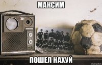 максим пошел нахуй