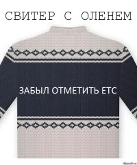 забыл отметить етс