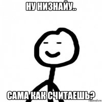 ну низнайу.. сама как считаешь?