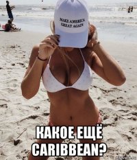  какое ещё caribbean?