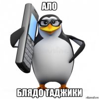 ало блядо таджики