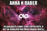 анна и павел ей двадцать один, а ему сорок пять. и вот он влюблён как мальчишка опять!