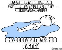 в администрации назвали среднюю заработную плату читинца за 2020 год она составила 48 600 рублей