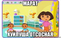 марат хуйлуша отсосная