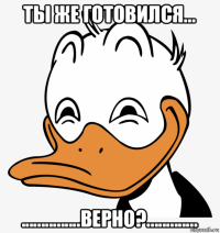 ты же готовился... ...............верно?.............