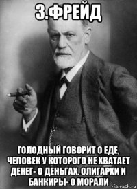 з.фрейд голодный говорит о еде, человек у которого не хватает денег- о деньгах. олигархи и банкиры- о морали