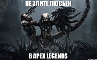 Не злите Люсьен в Apex Legends