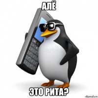 алё это рита?