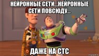 нейронные сети...нейронные сети повсюду... даже на стс